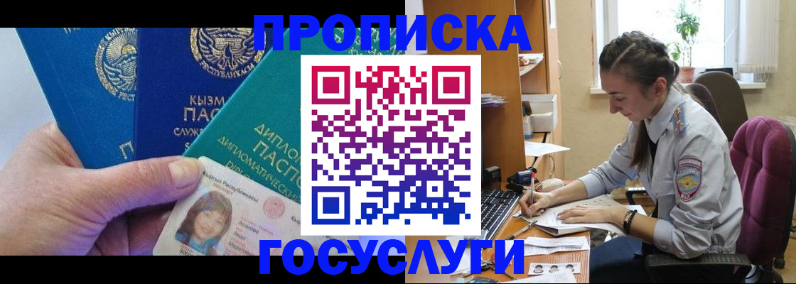 прописка в Выксе