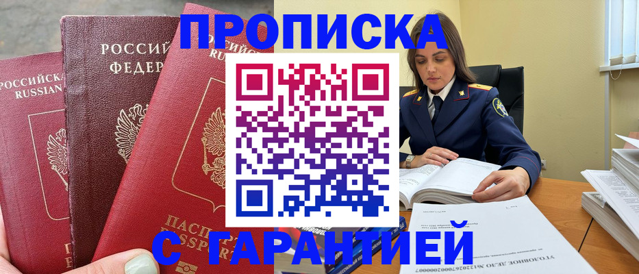 прописка ребенка в Выксе